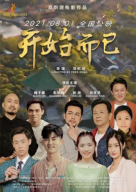 锦绣芳华